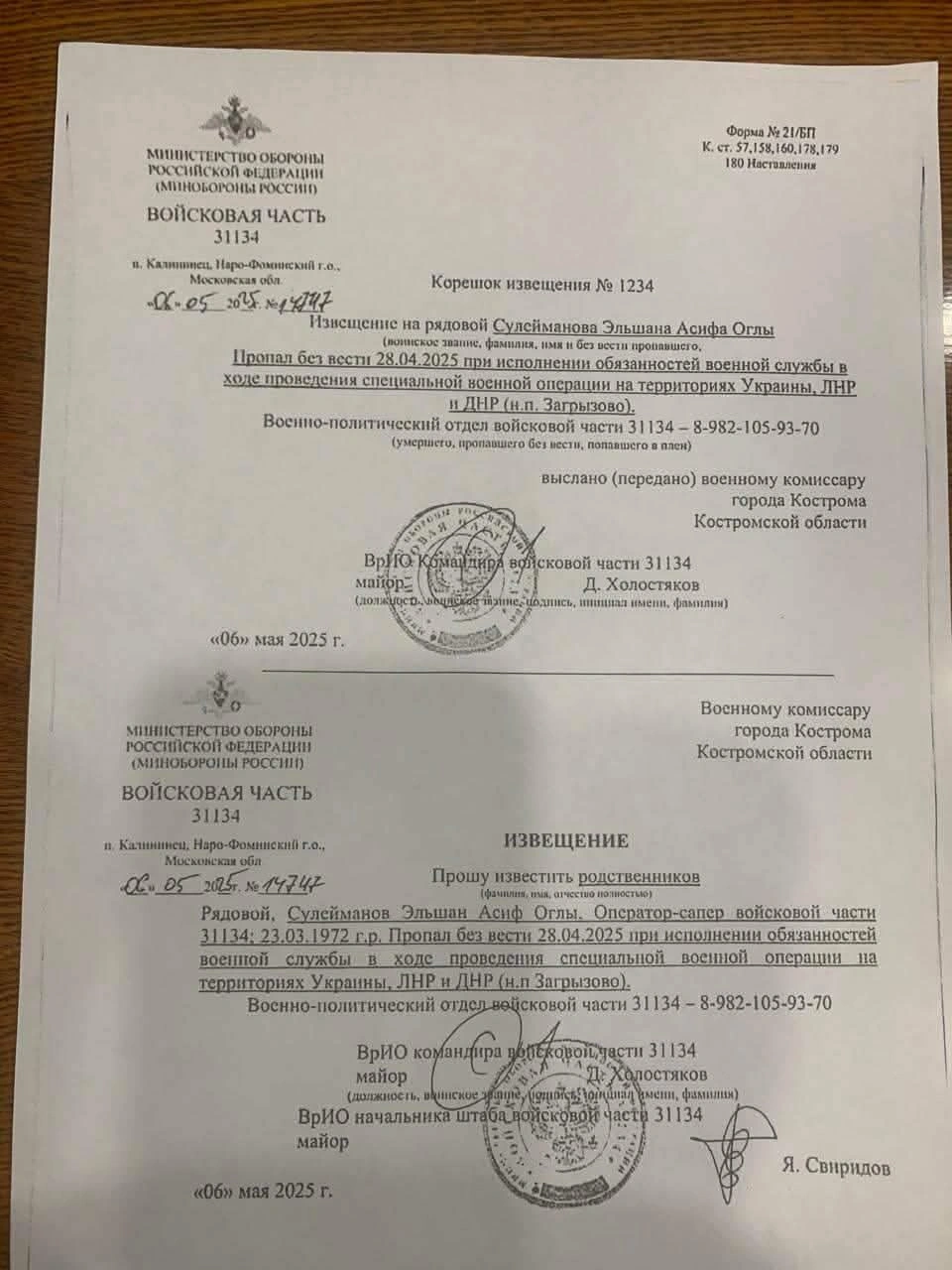 Azərbaycanlı Ukraynada gedən döyüşlərdə itkin düşdü - Fotolar